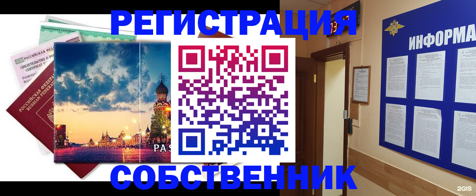 прописка от собственника в Горячем Ключе