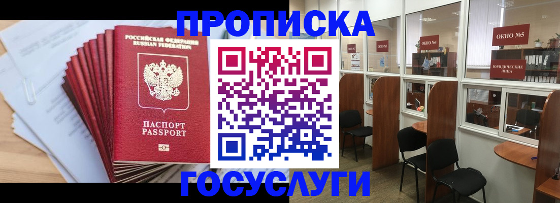 прописка для кредита в Горячем Ключе