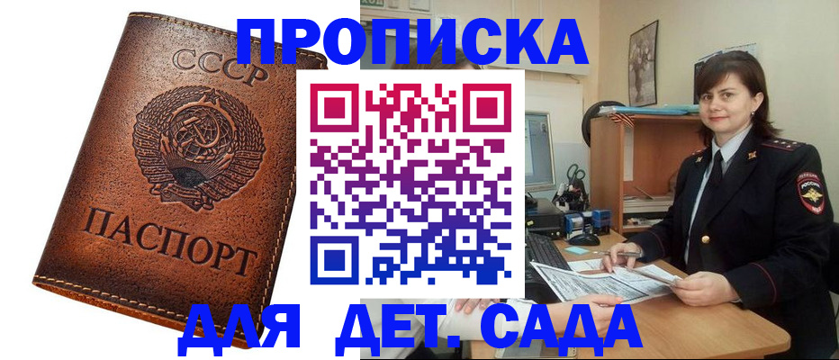 купить прописку в Горячем Ключе