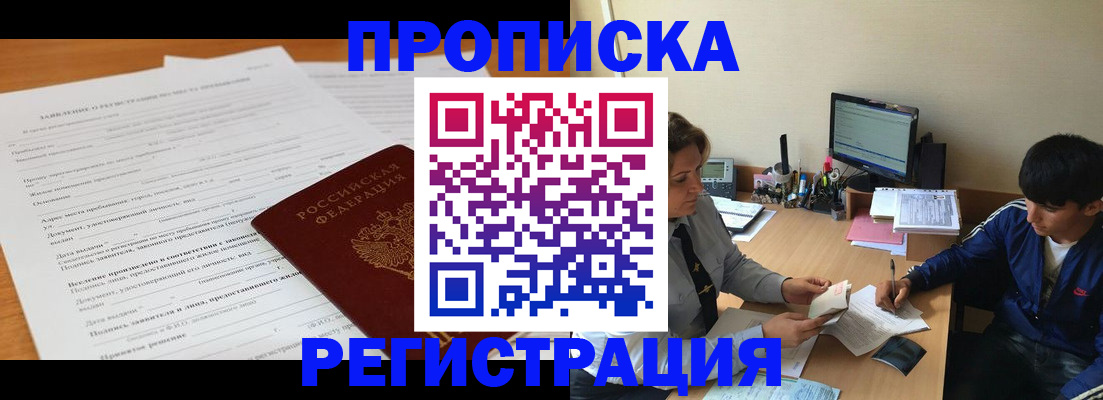 прописка гарантия в Горячем Ключе