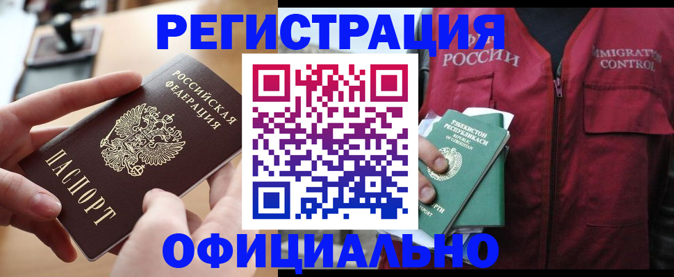 временная регистрация в Горячем Ключе