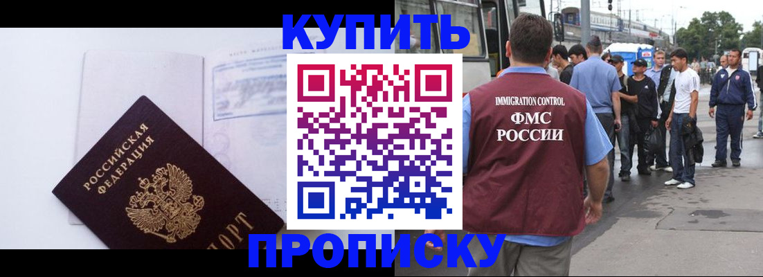 прописка для работы в Горячем Ключе