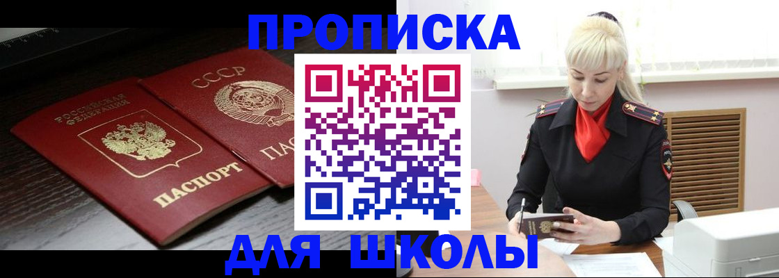 прописка штамп в Горячем Ключе