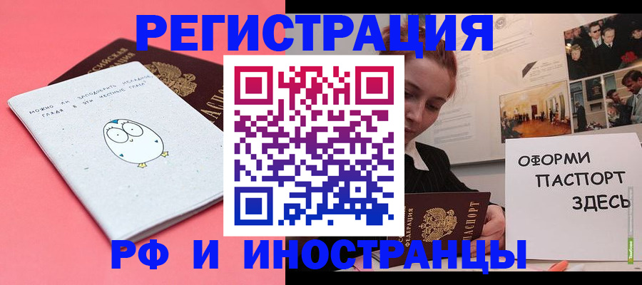 прописка 2025 в Горячем Ключе