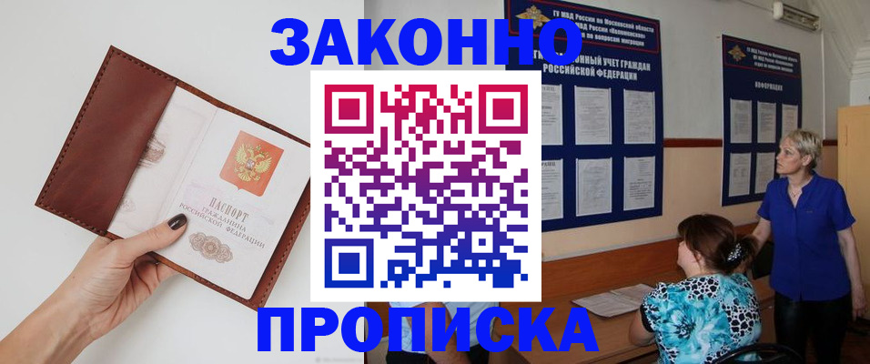 прописка от собственника в Горячем Ключе