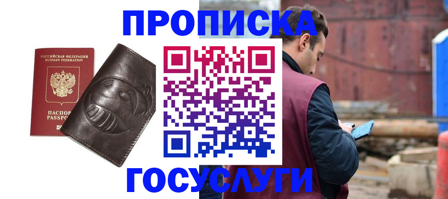 прописка от собственника в Горячем Ключе