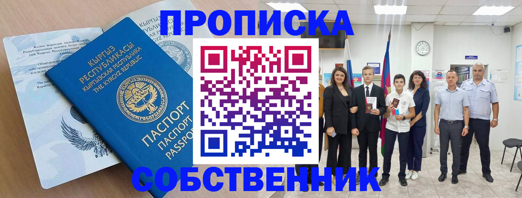 временная регистрация поиск в Горячем Ключе