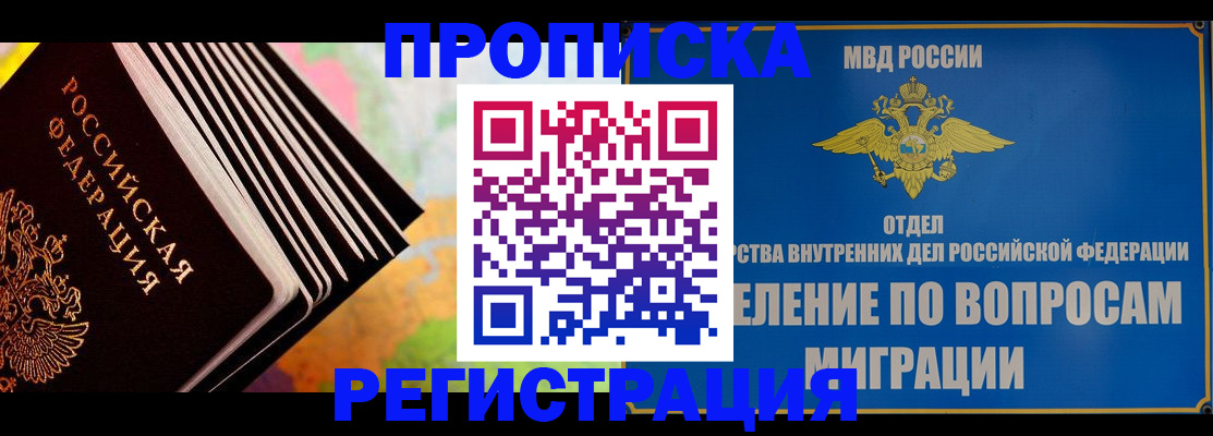 временная прописка в Горячем Ключе